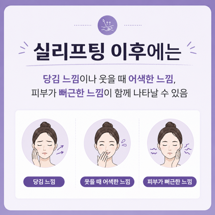 Why You Shouldn't Massage Dimples After Thread Lift, Explaining Potential Thread Movement 사진 11