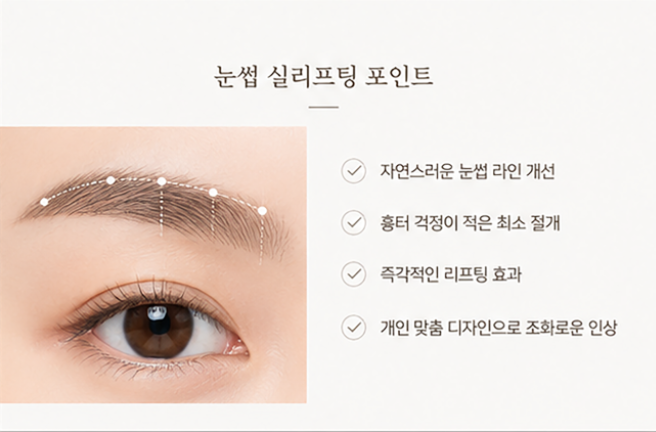 Droopy Eyebrow Thread Lift vs. Eyebrow Lift: Differences, Effects, and Recovery Period Explained 사진 7