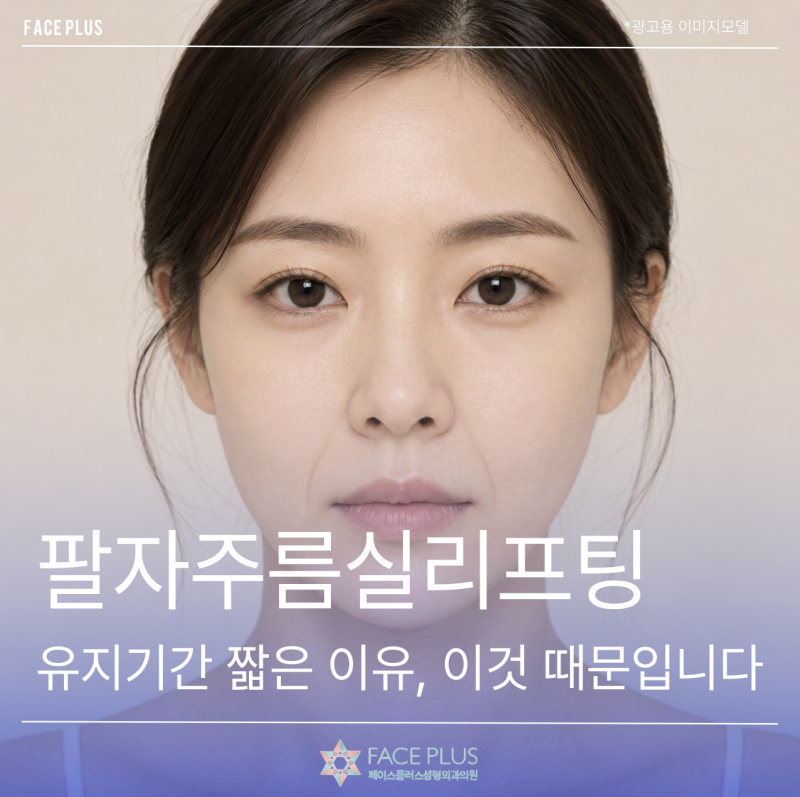 Reasons Why Nasolabial Fold Thread Lifts Have a Shorter Duration, Surprisingly, It's Because of This