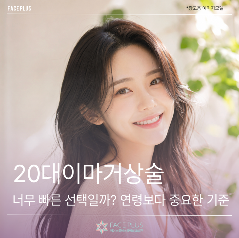 Forehead Lift for Twenties: Too Soon? Criteria More Important Than Age 사진 2