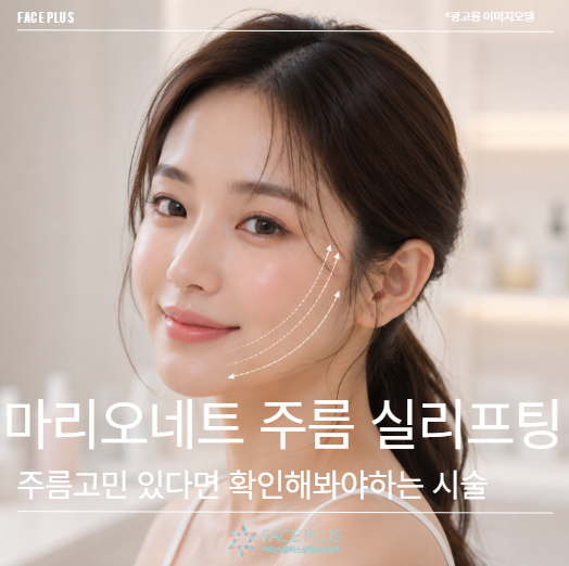 Marionette Line Thread Lift: A Must-Consider Procedure If You're Concerned About Wrinkles