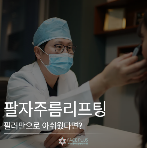 Nasolabial Fold Lifting: Why Thread Lifts Are Necessary If Fillers Alone Weren't Enough 사진 2