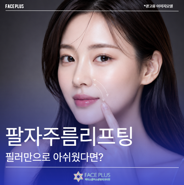 Nasolabial Fold Lifting: Why Thread Lifts Are Necessary If Fillers Alone Weren't Enough