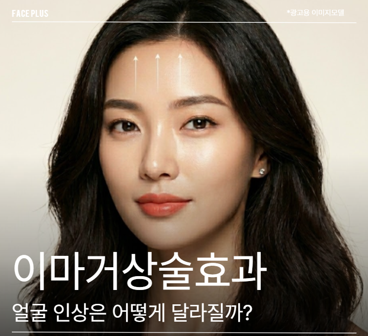 Forehead Lift Effects: How Your Facial Impression Can Change