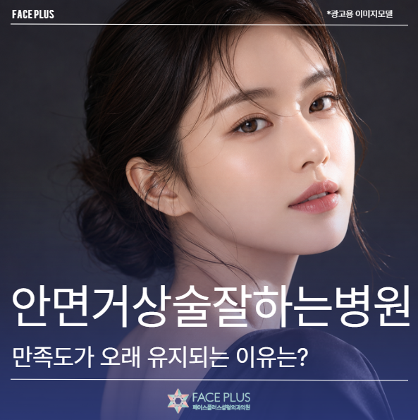 Facelift Surgery: Why Satisfaction Lasts at a Reputable Clinic