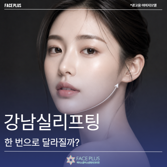 Can Gangnam Thread Lift Make a Difference in Just One Session? Realistic Expectations