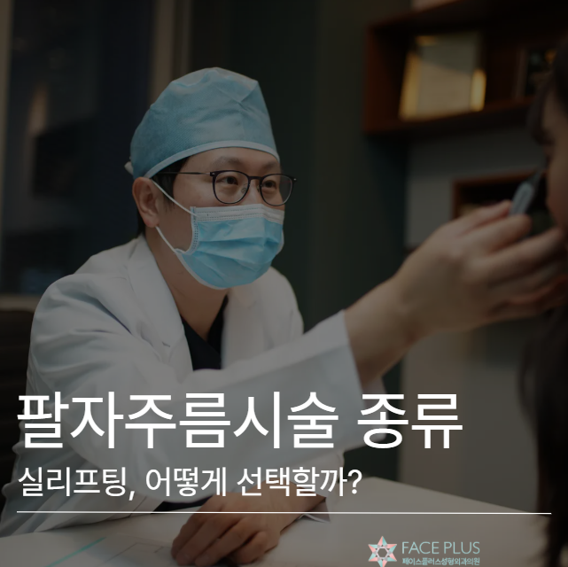 Types of Nasolabial Fold Procedures: When to Choose Mint, Cavurn, or Aptos Threads? 사진 2