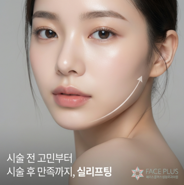 Aptos Thread Lift: Clarifying Common Confusions Before Choosing 사진 11