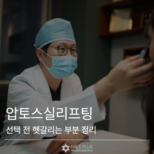 Aptos Thread Lift: Clarifying Common Confusions Before Choosing 사진 2