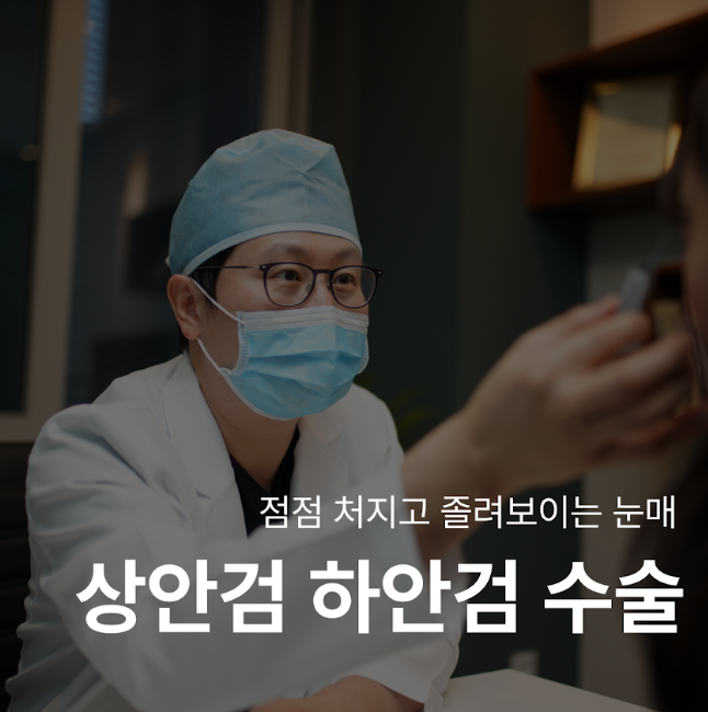 Upper Blepharoplasty: What to Check if Droopy Eyelids Make You Look Older 사진 10