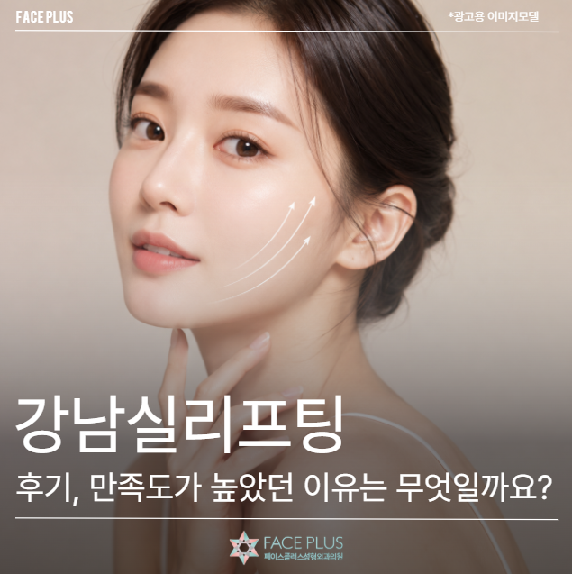 Gangnam Thread Lift Reviews: What Made Them So Satisfied?