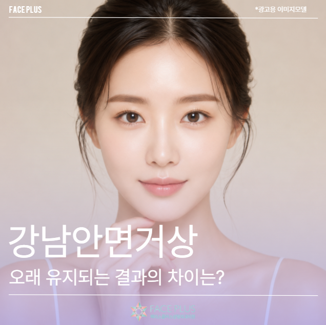 Facelift Gangnam, Apa Perbedaan Hasil yang Bertahan Lama?