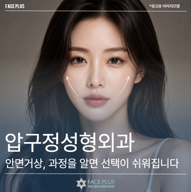 Apgujeong Plastic Surgery Facelift: Understanding the Process Makes Your Choice Easier