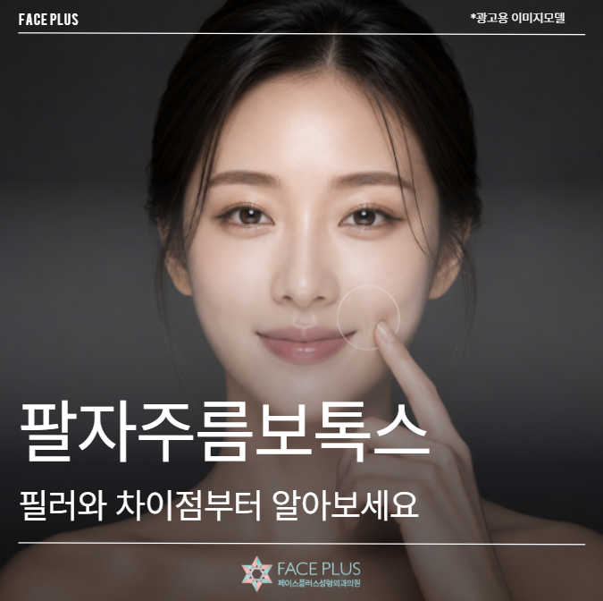 Nasolabial Fold Botox: Understand the Difference from Fillers First