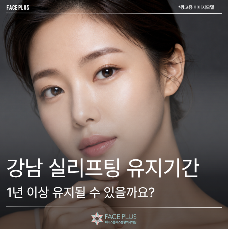 Gangnam Thread Lift Duration: Can it Last Over a Year?