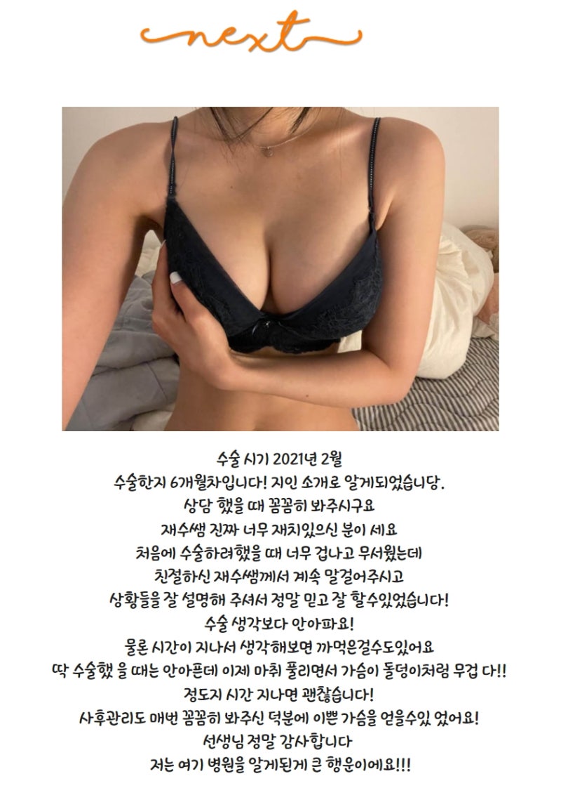 NEXT Plastic Surgery <BarbieTalk> Review