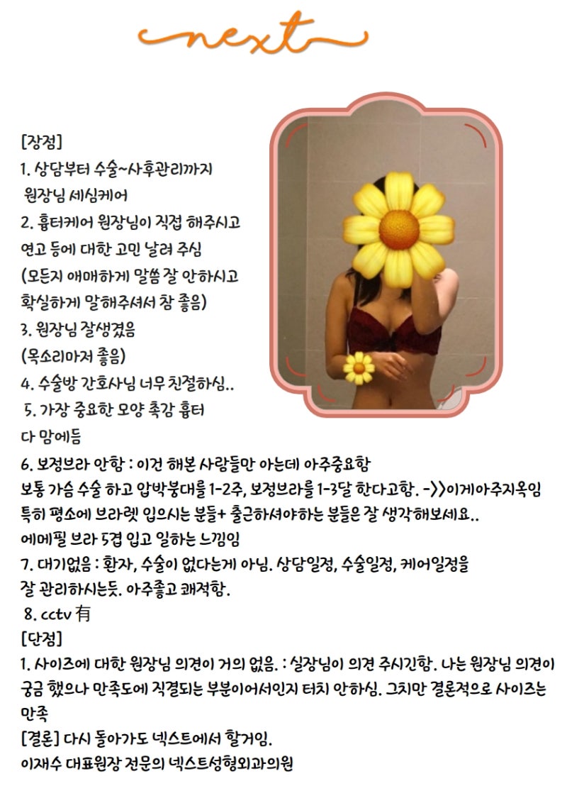NEXT Plastic Surgery_BarbieTalk_Breast Augmentation Review_Mentor Smooth 사진 2