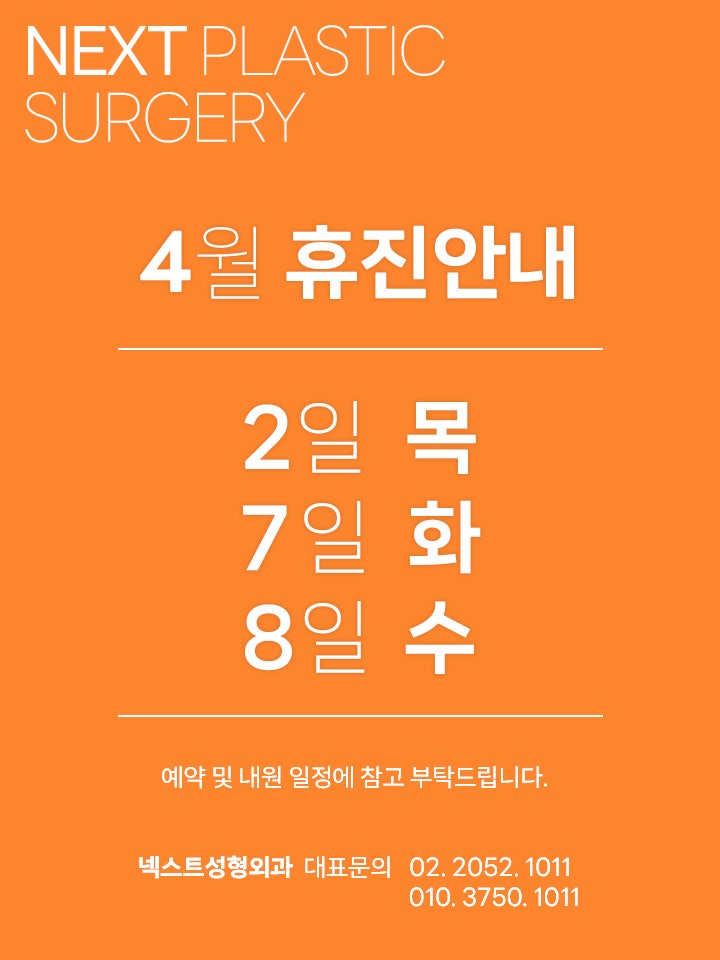 Next Plastic Surgery Clinic April Closure Notice