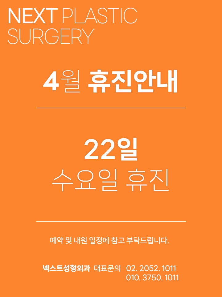 Next Plastic Surgery Clinic: April 22nd Closure Notice