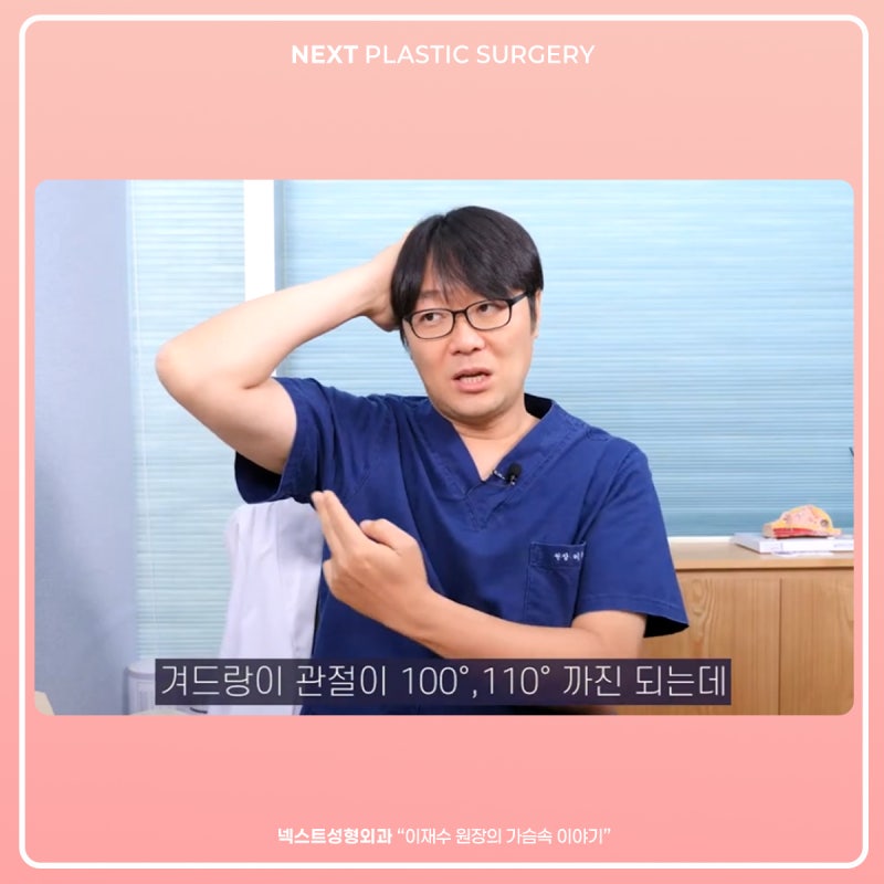 Breast Augmentation Post-Surgery Precautions for Preventing Side Effects – Be Thorough! 사진 9