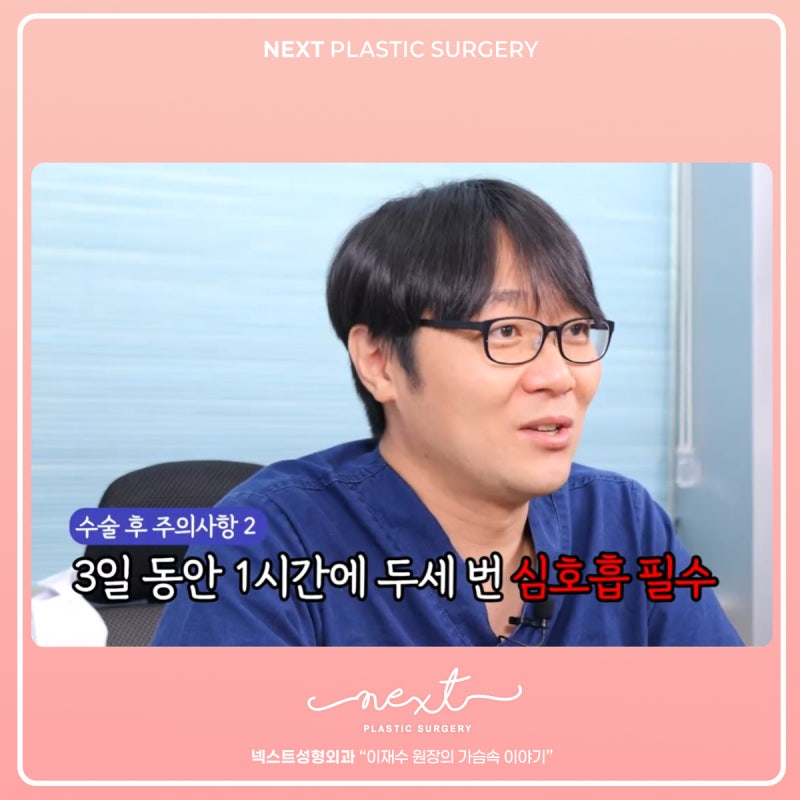 Breast Augmentation Post-Surgery Precautions for Preventing Side Effects – Be Thorough! 사진 6