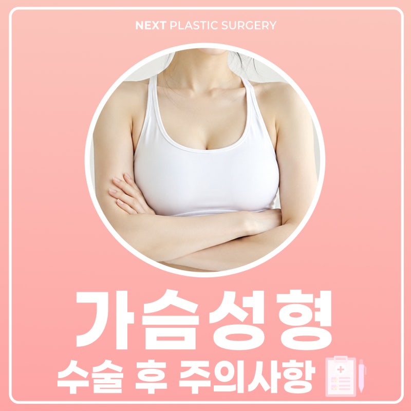 Breast Augmentation Post-Surgery Precautions for Preventing Side Effects – Be Thorough!