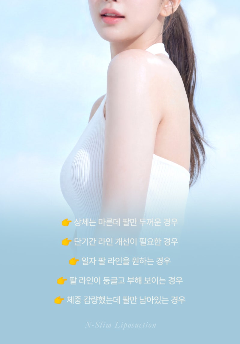팔 전체 지방흡입 1500cc 실제 사례 사진 8
