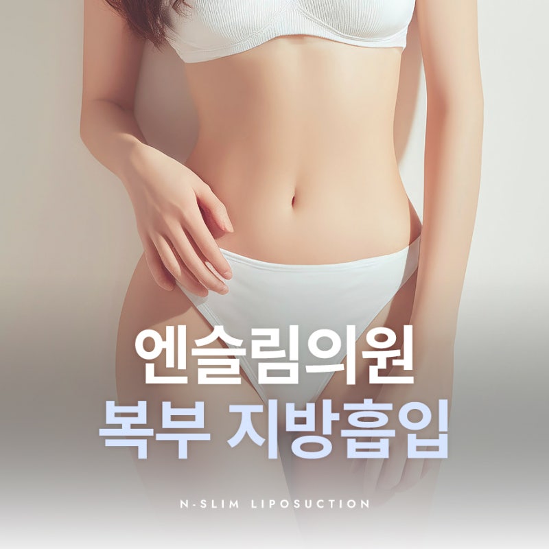 복부 지방흡입 2400cc 실제 사례 사진 14
