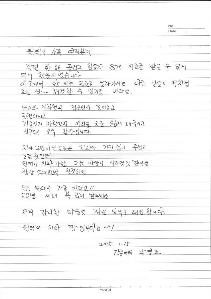 [원데이치과후기/원데이임플란트후기]강릉에서 박영조님께서 보내주신 감사편지
