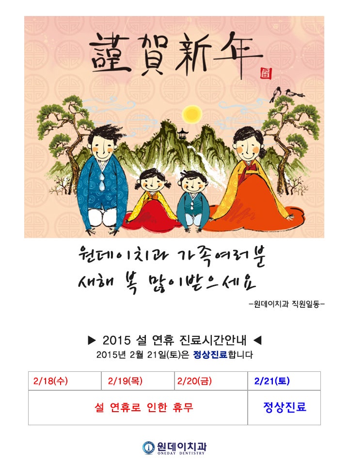 ★2015년 설 연휴 진료공지사항 ★