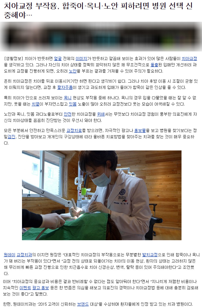 [교정은 원데이치과] 치아교정 부작용, 합죽이·옥니·노안 피하려면 병원 선택 신중해야…