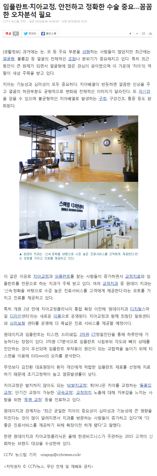 [교정은 원데이치과] 임플란트·치아교정, 안전하고 정확한 수술 중요…꼼꼼한 오차분석 필요
