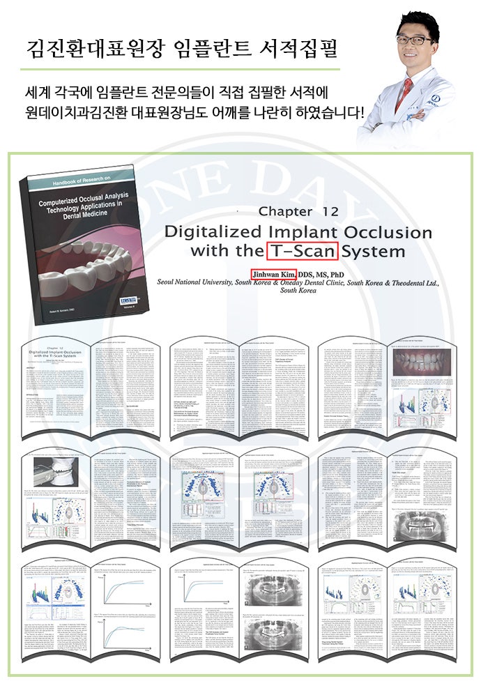 [원데이치과]김진환 대표원장 임플란트 서적 집필!