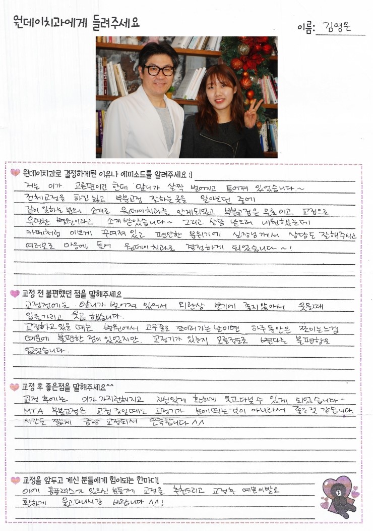 김영은님의 치아교정후기♥ [원데이치과 치아교정클리닉]