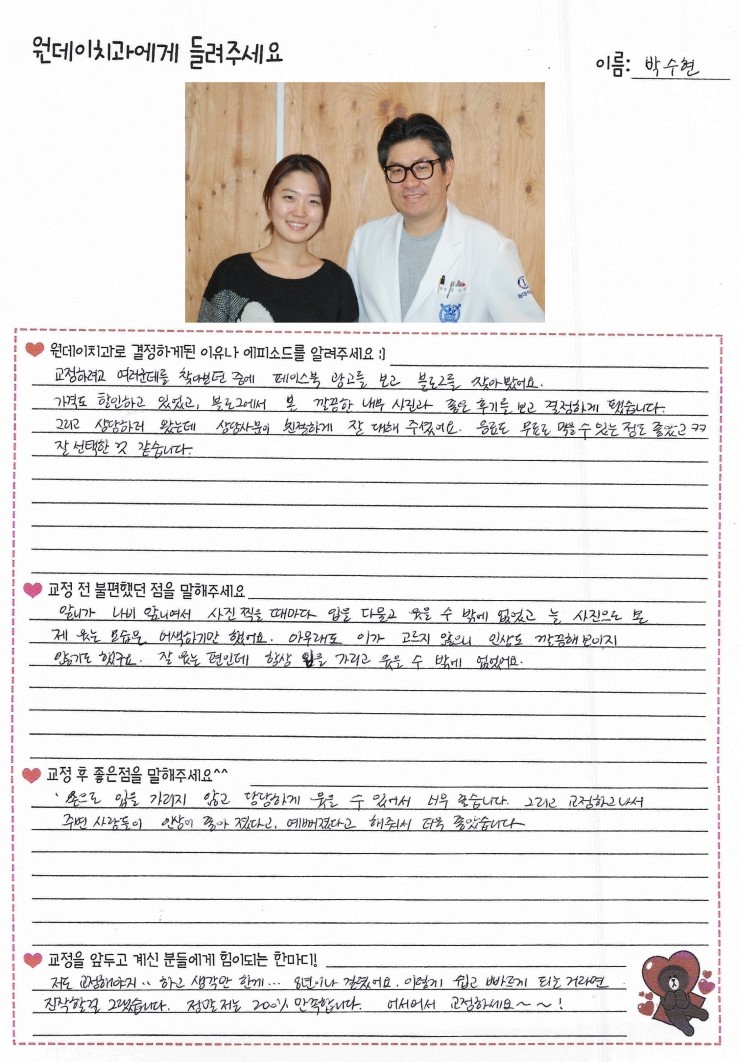 박수현님의 치아교정후기♥ [원데이치과 치아교정클리닉] 