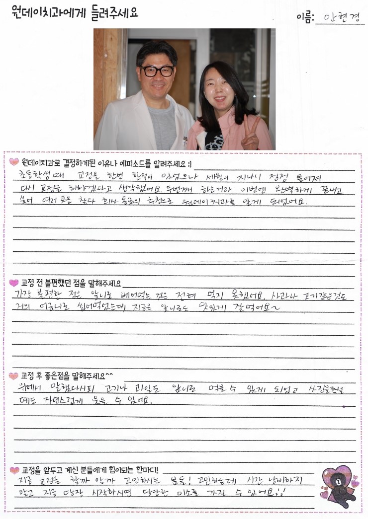 안현경님의 치아교정후기♥ [원데이치과 치아교정클리닉]