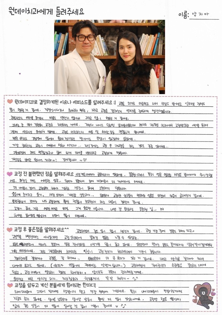 양지아님의 치아교정후기♥ [원데이치과 치아교정클리닉]