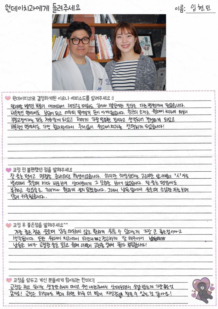 임현민님의 치아교정후기♥ [원데이치과 치아교정클리닉]