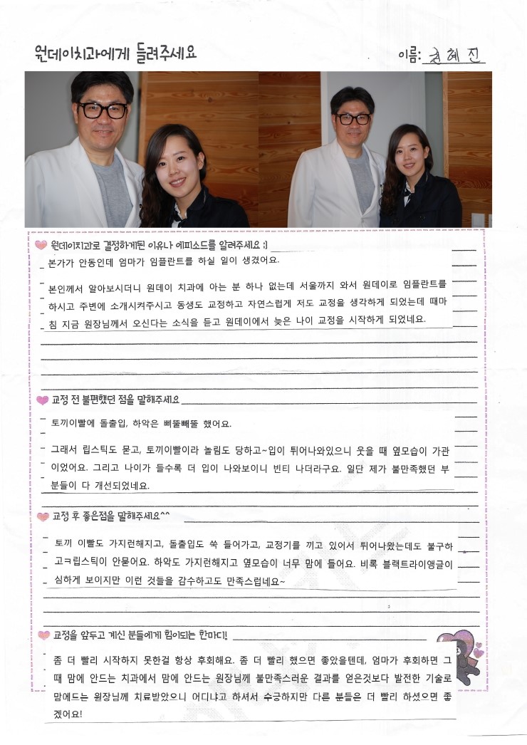 권혜진님의 치아교정후기♥ [원데이치과 치아교정클리닉]