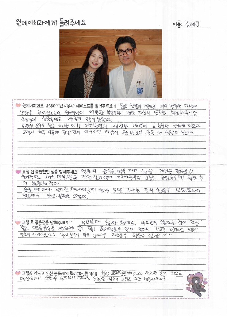 김혜진님의 치아교정후기♥ [원데이치과 치아교정클리닉]