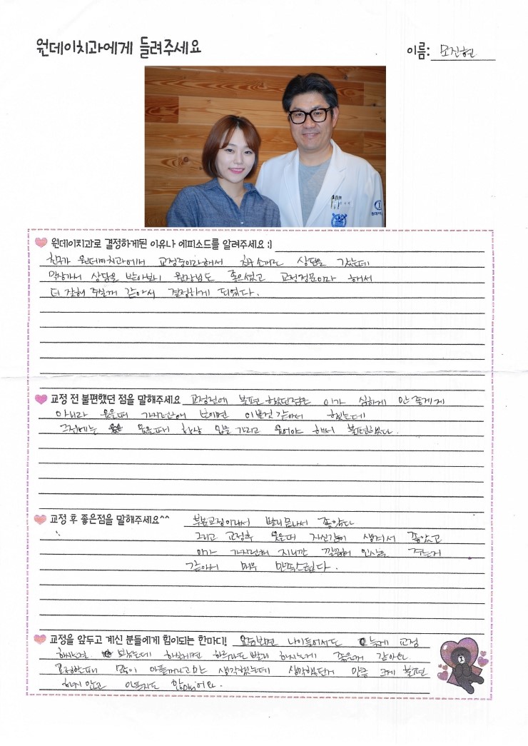 모진현님의 치아교정후기♥ [원데이치과 치아교정클리닉]