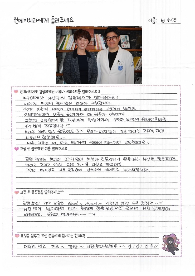 신소영님의 치아교정후기♥ [원데이치과 치아교정클리닉]