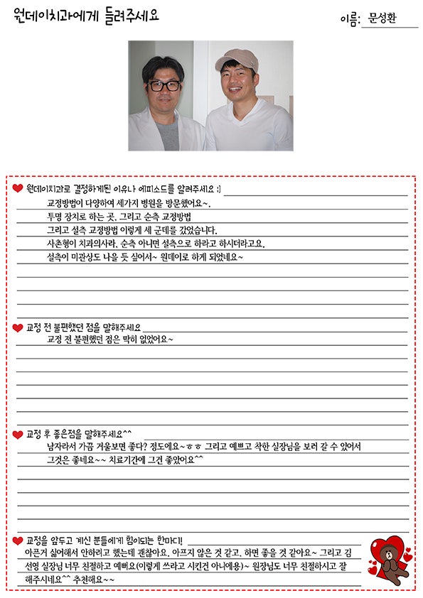 문성환님의 치아교정후기♥ [원데이치과 치아교정클리닉]