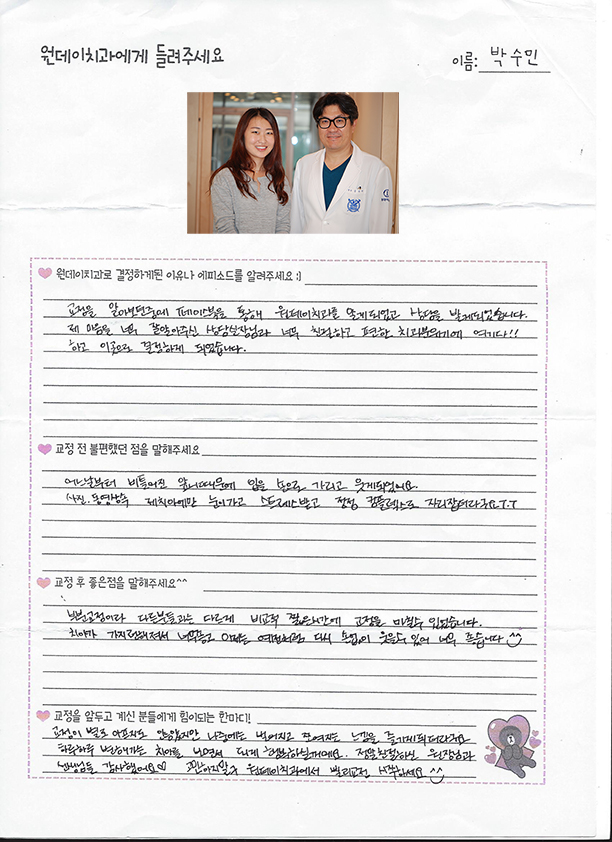 박수민님의 치아교정후기♥ [원데이치과 치아교정클리닉]