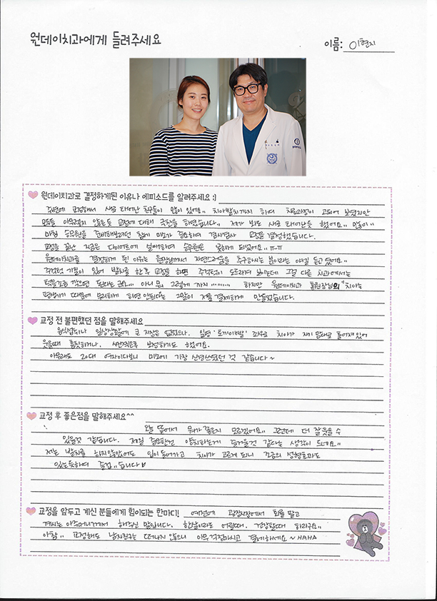 이현지님의 치아교정후기♥ [원데이치과 치아교정클리닉]