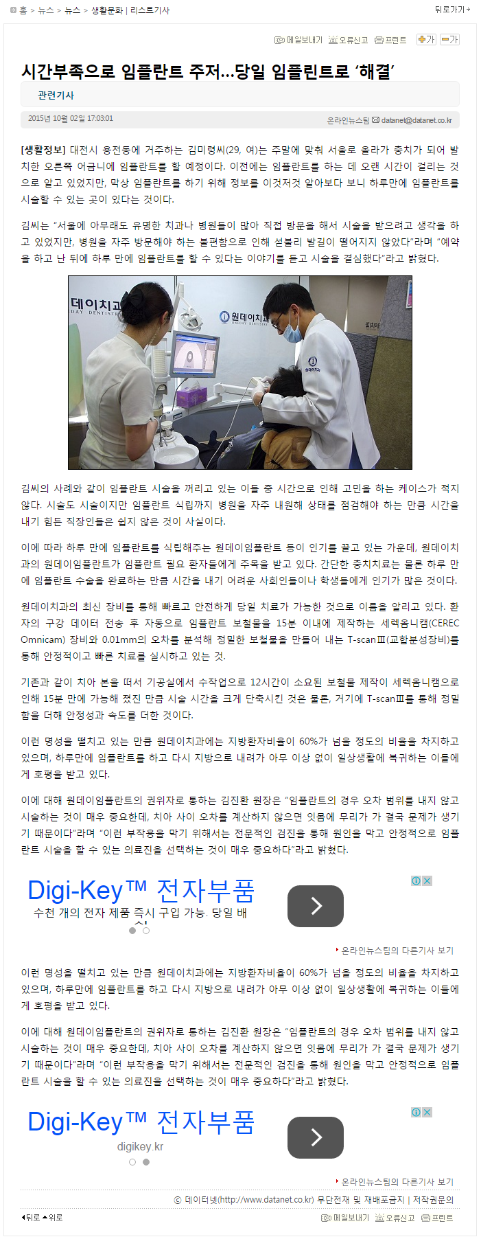 시간부족으로 임플란트 주저…당일 임플린트로 ‘해결’