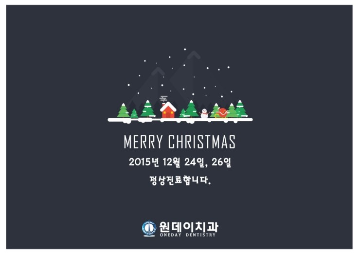 MERRY CHRISTMAS X 원데이치과 성탄절 진료 공지