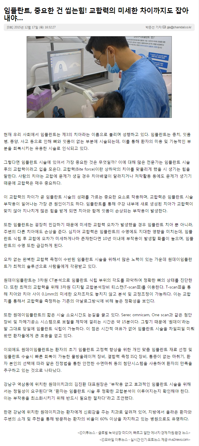 임플란트, 중요한 건 씹는힘! 교합력의 미세한 차이까지도 잡아내야…