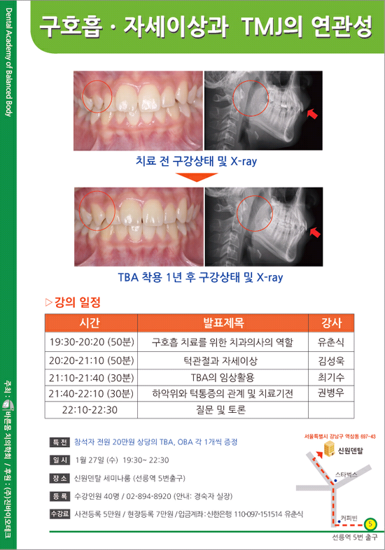 원데이치과 원장님들과 직원들 외부세미나 참석하고 왔어요~!
