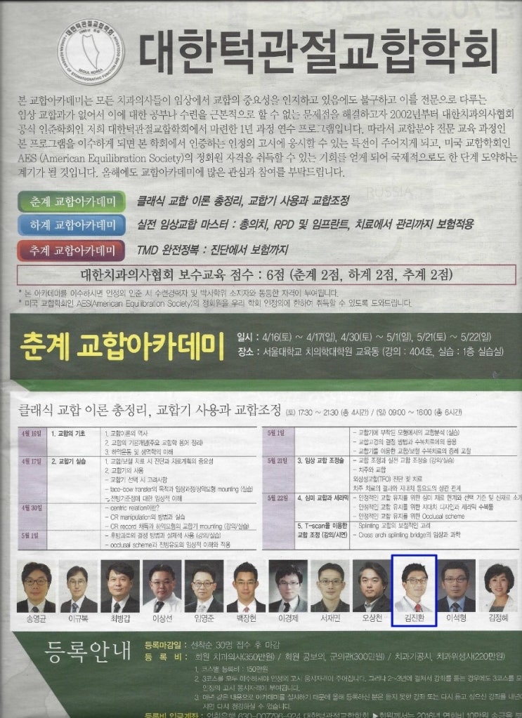 원데이치과 김진환 대표원장님이 교합아카데미 강사로 참석하게 되었습니다